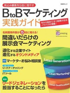 BtoBマーケティング