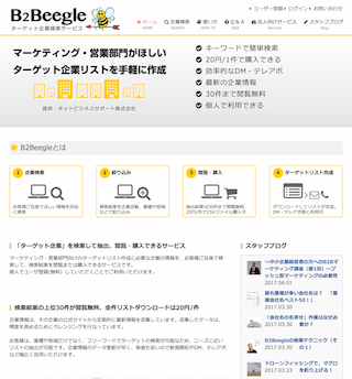 B2Beegle（ビーツービーグル）