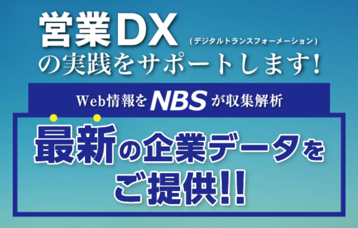 営業デジタルトランスフォーメーションの実践をサポートします!