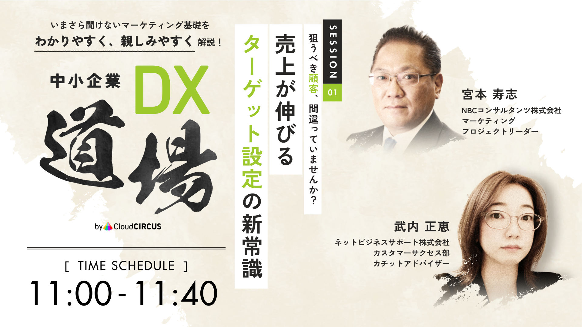 狙うべき顧客、間違っていませんか？売上が伸びるターゲット設定の新常識