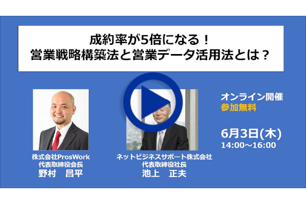 webセミナー 成約率が5倍になる営業戦略構築法と営業データ活用法とは 精度の高いターゲットリストの作り方