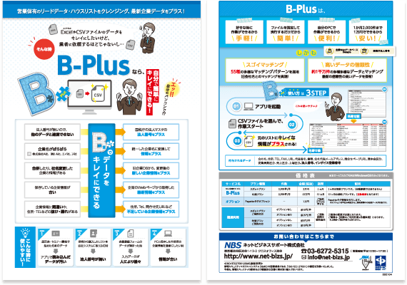 B-Plus資料