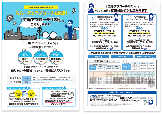 工場アプローチリスト資料