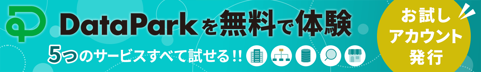 セミナー特典