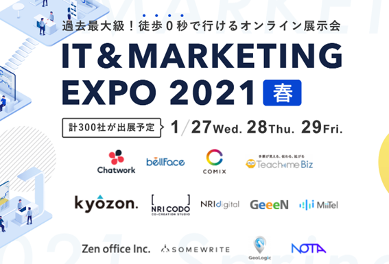 IT&MARKETING EXPO 2021春