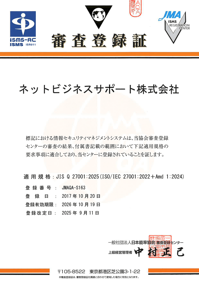 NBS_審査登録証
