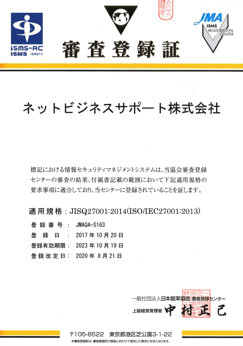 NBS_審査登録証
