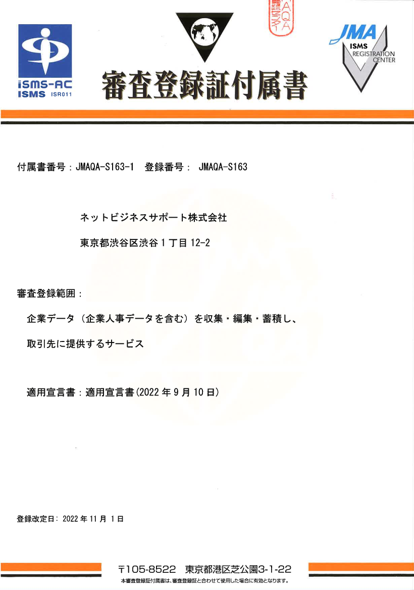 NBS_審査登録証付属書