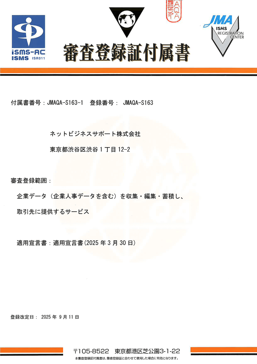 NBS_審査登録証付属書