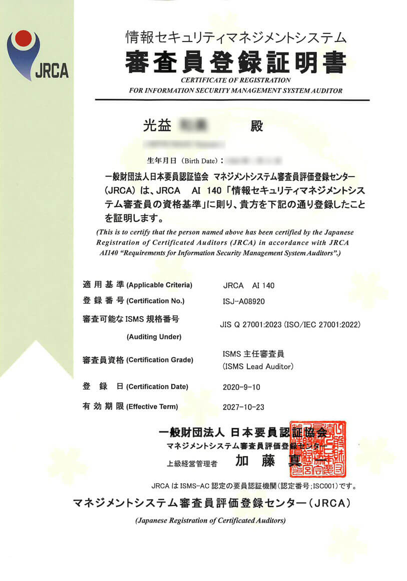 NBS_情報セキュリティマネジメントシステム審査員登録証明書1