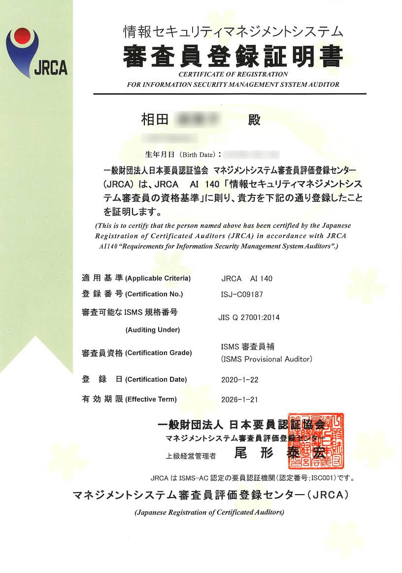 NBS_情報セキュリティマネジメントシステム審査員登録証明書2