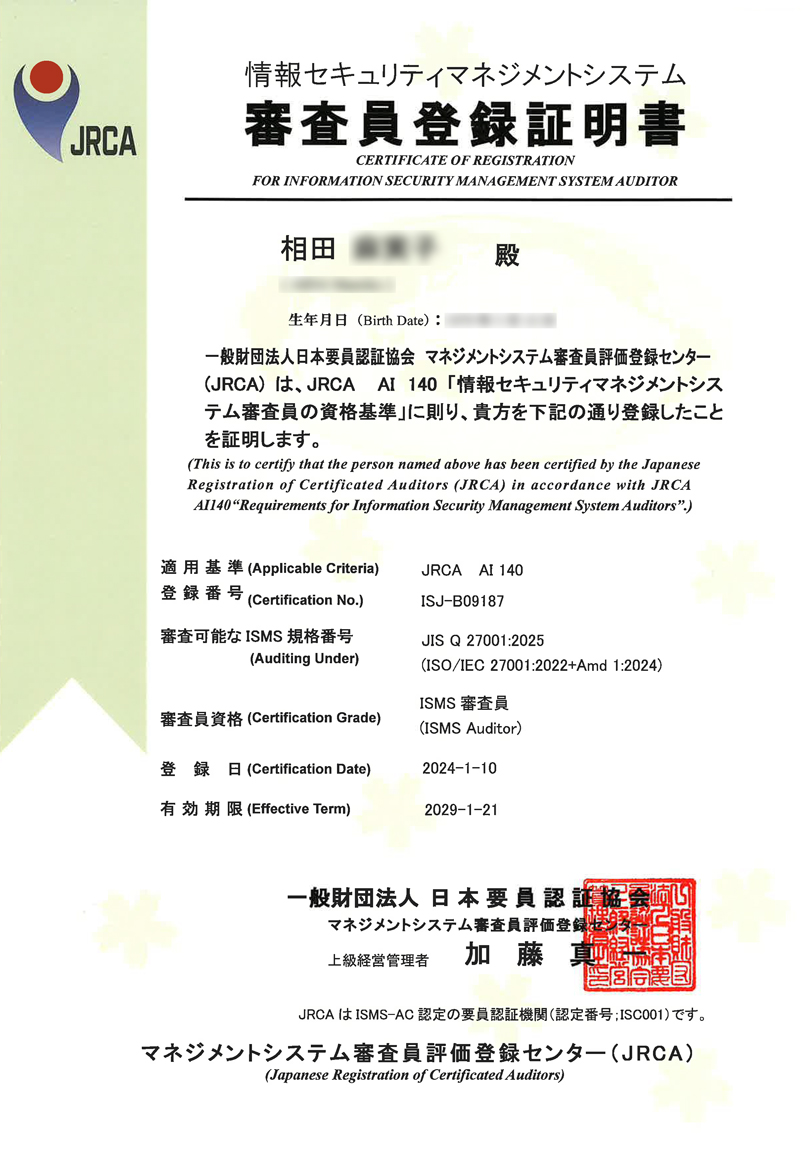 NBS_情報セキュリティマネジメントシステム審査員登録証明書2