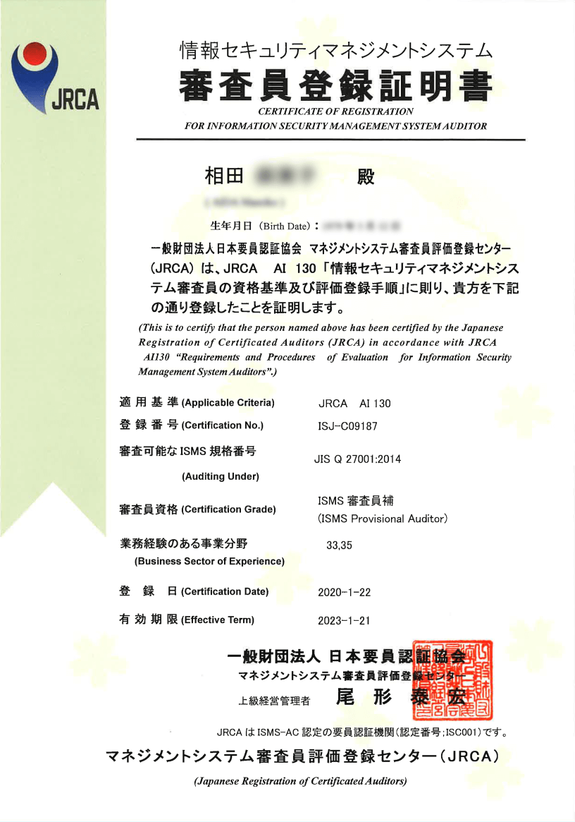 NBS_審査員登録証明書2