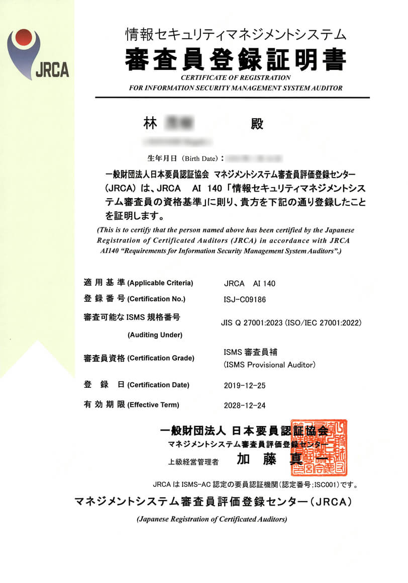 NBS_情報セキュリティマネジメントシステム審査員登録証明書3