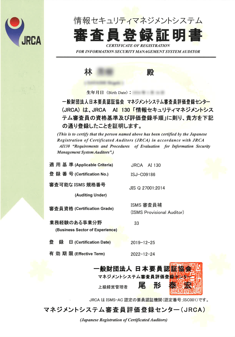 NBS_審査員登録証明書3
