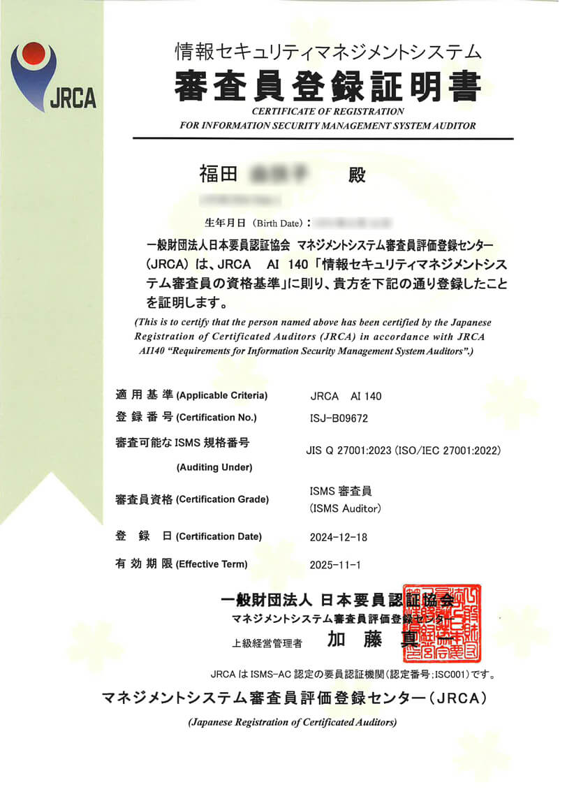 NBS_情報セキュリティマネジメントシステム審査員登録証明書3