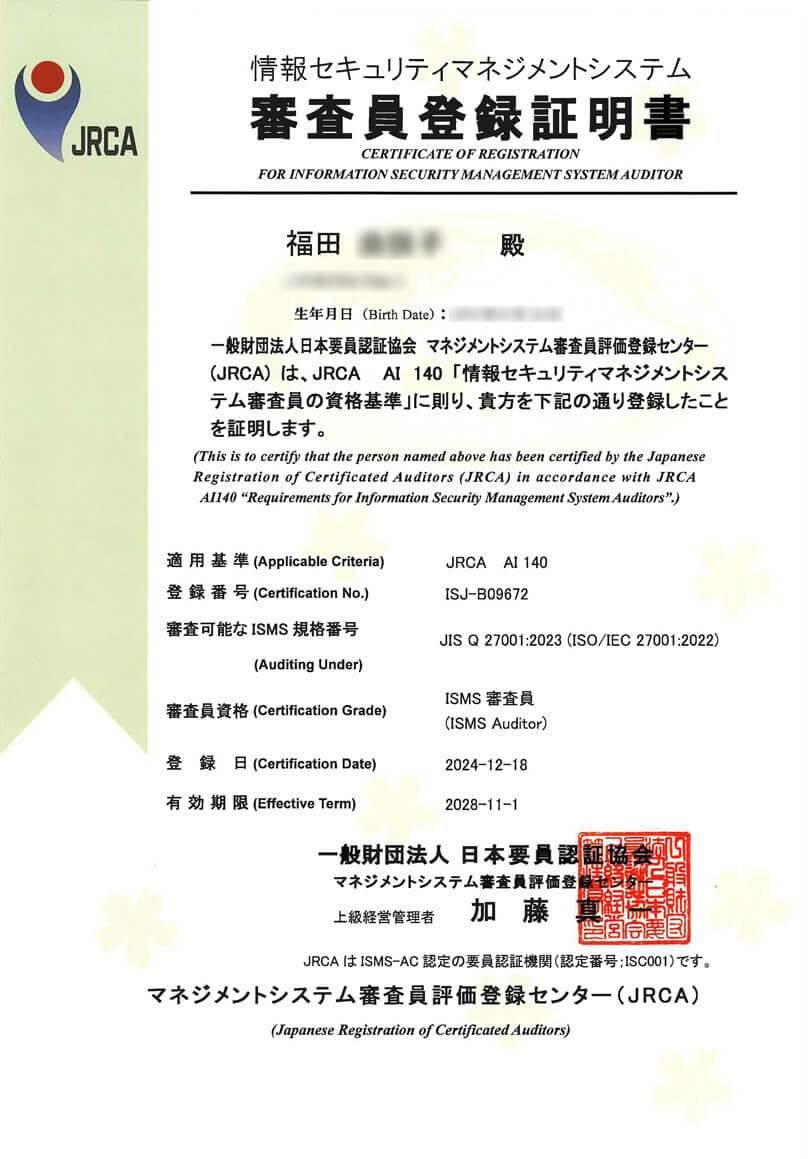 NBS_情報セキュリティマネジメントシステム審査員登録証明書4