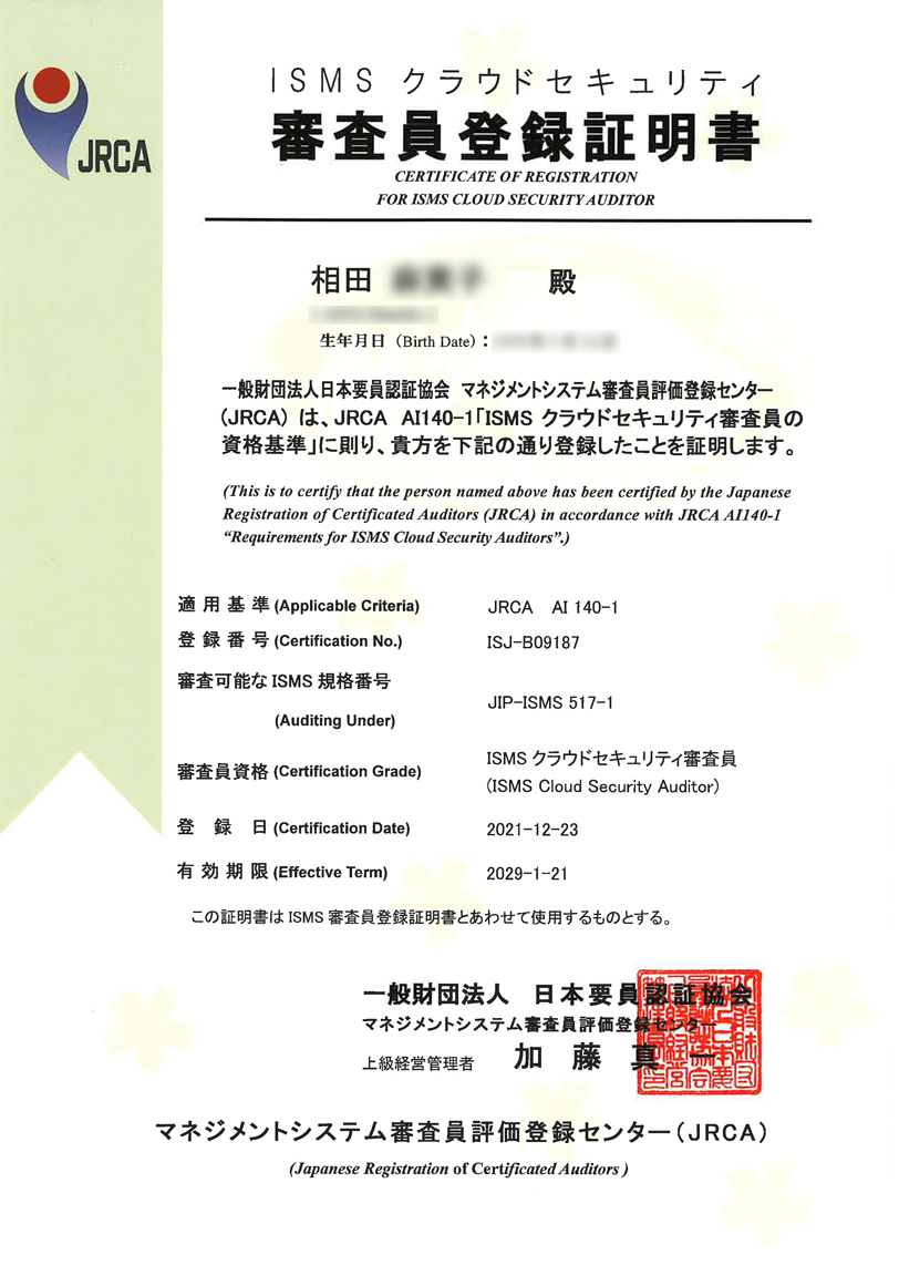 NBS_ISMSクラウドセキュリティ審査員登録証明書2