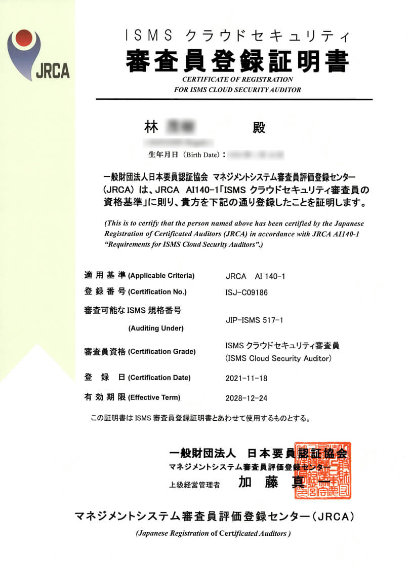 NBS_ISMSクラウドセキュリティ審査員登録証明書3