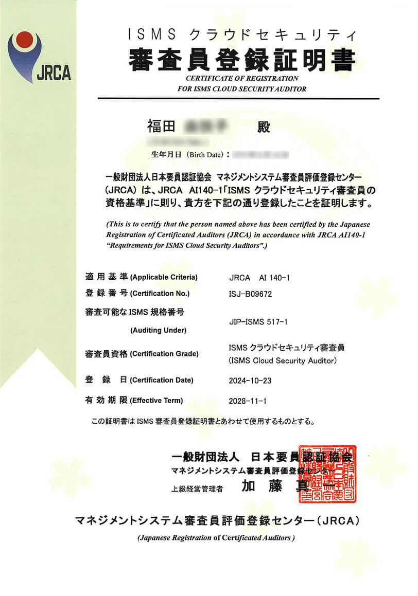 NBS_ISMSクラウドセキュリティ審査員登録証明書4