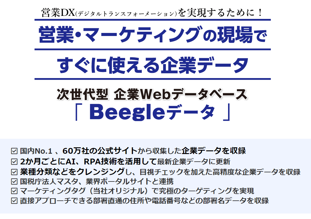 Beegleデータ