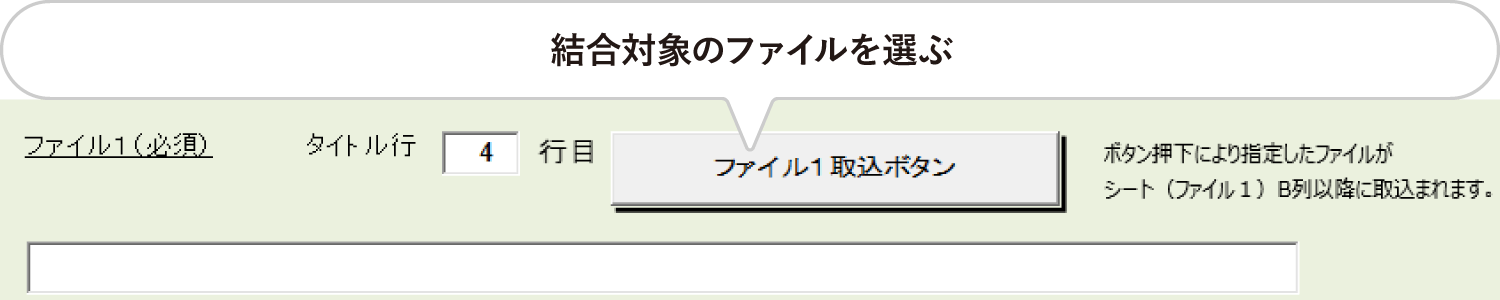 結合対象のファイルを選ぶ画像