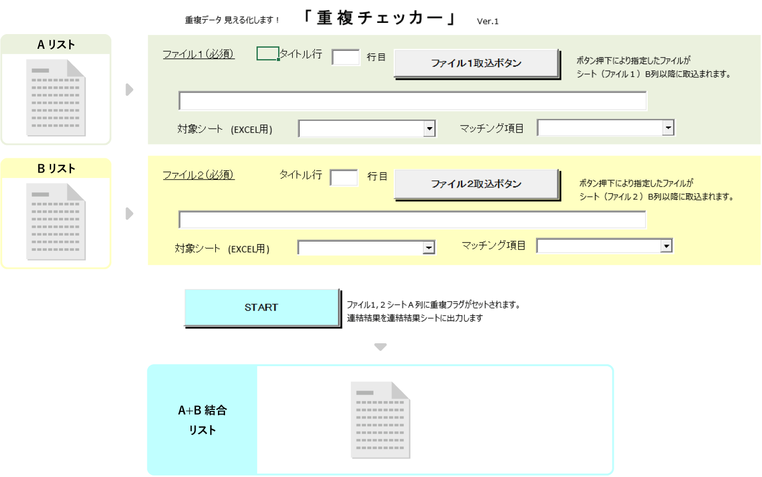 重複チェッカー画面イメージ