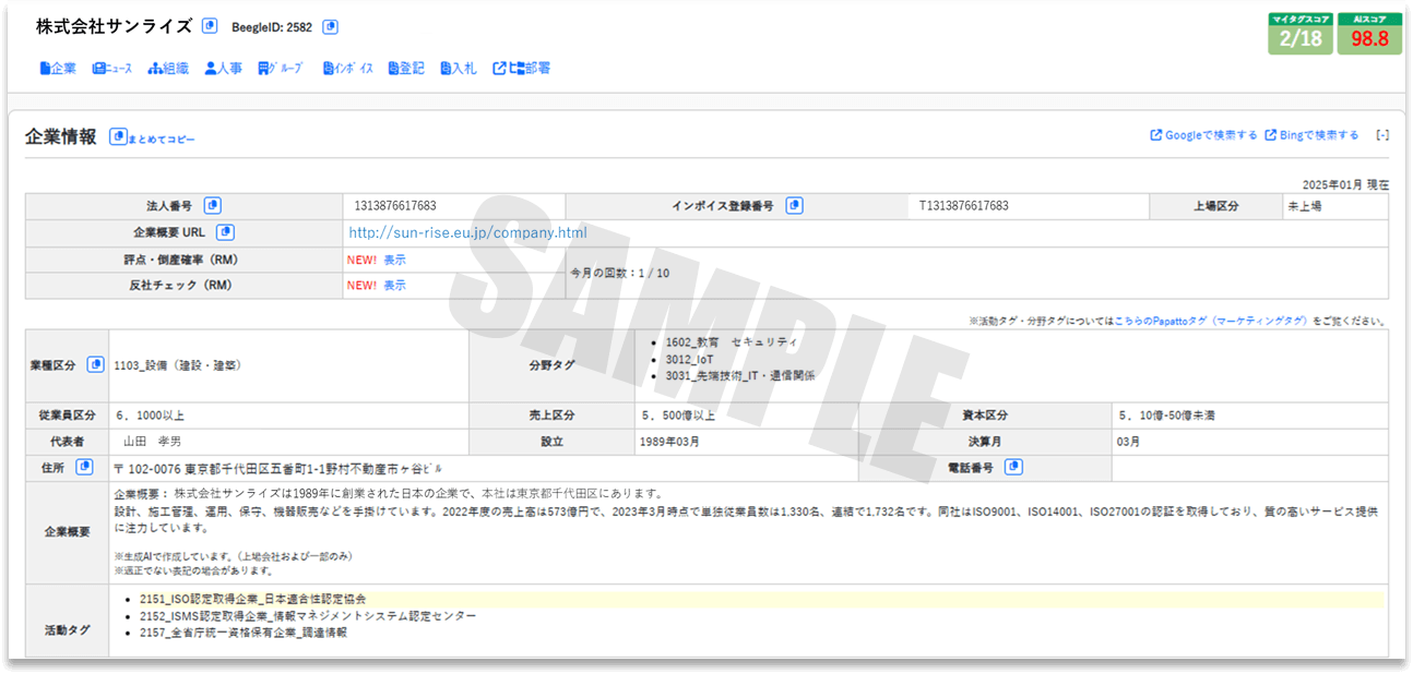クリックサーチ 企業概要画面サンプル