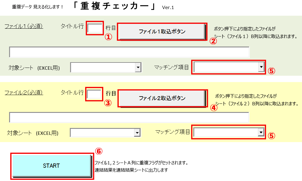 重複チェッカーβ版作業手順のイメージ