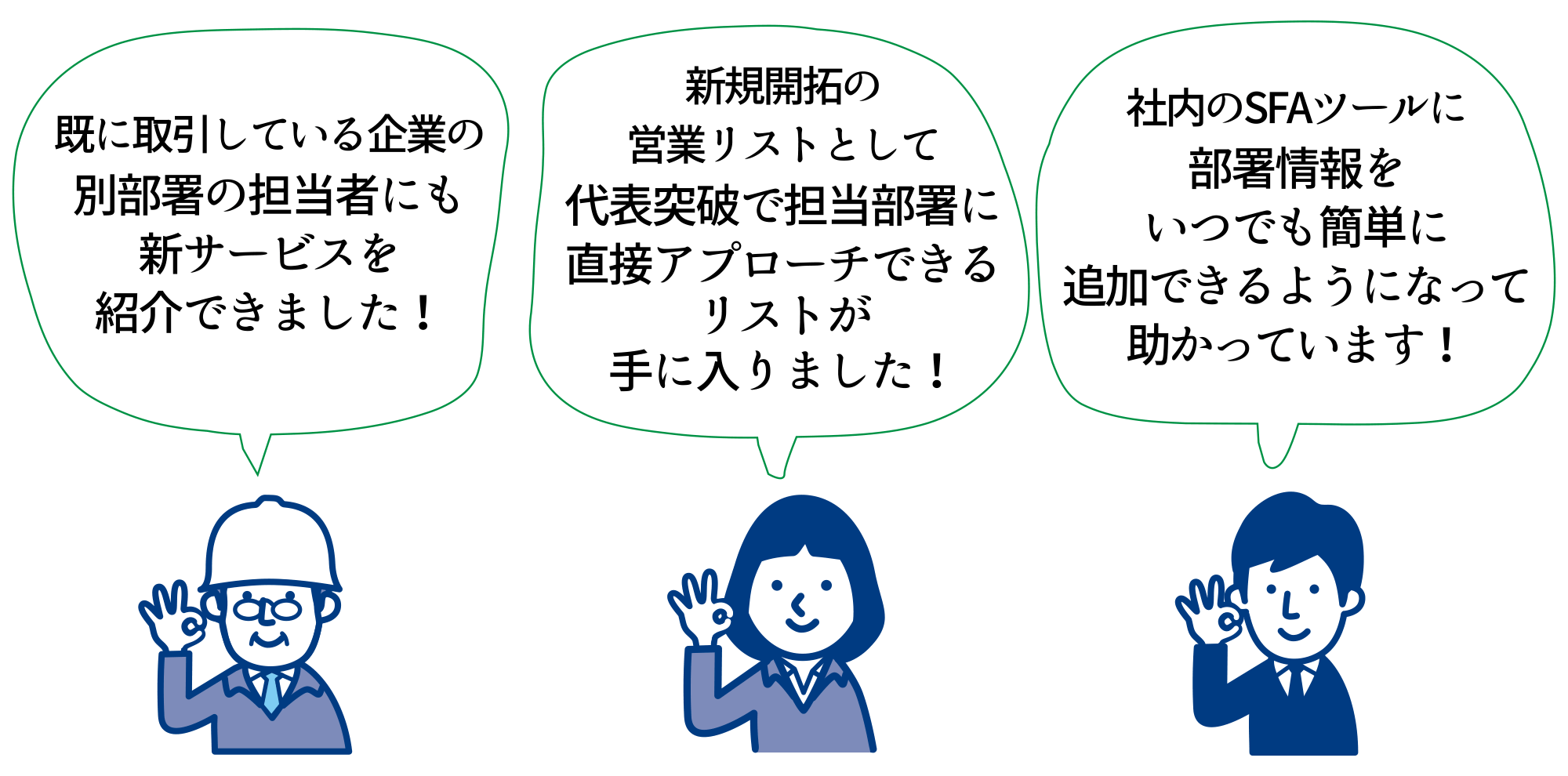 企業ご担当者様の声