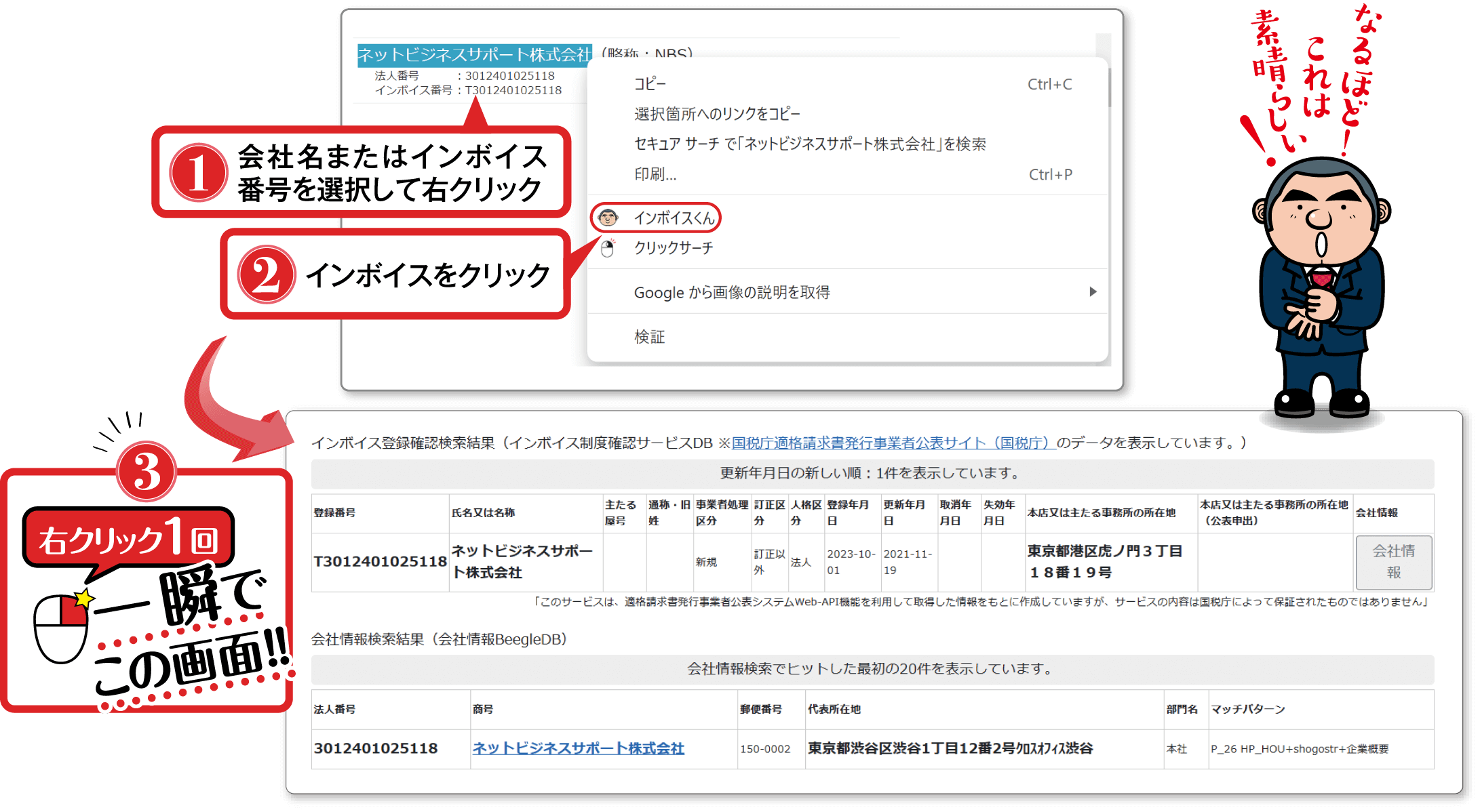 インボイス番号、会社名を簡単確認イメージ図