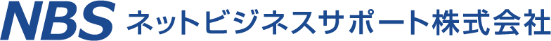 NBS：ネットビジネスサポート株式会社