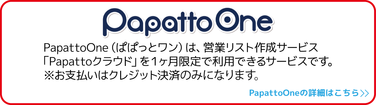 papatto one ぱぱっとワン