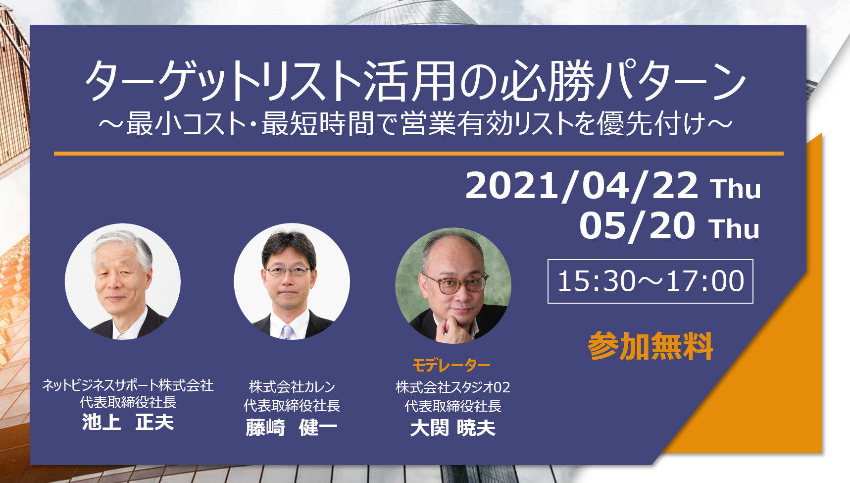 ターゲットリスト活用のオンライン営業必勝法~最小コスト・最短時間で営業有効リストを優先付け~