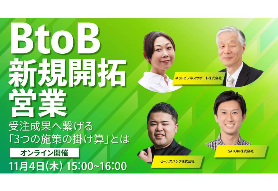 BtoB新規営業セミナー 精度の高いリスト作りの事例と、受注できる見込み顧客を見つける方法