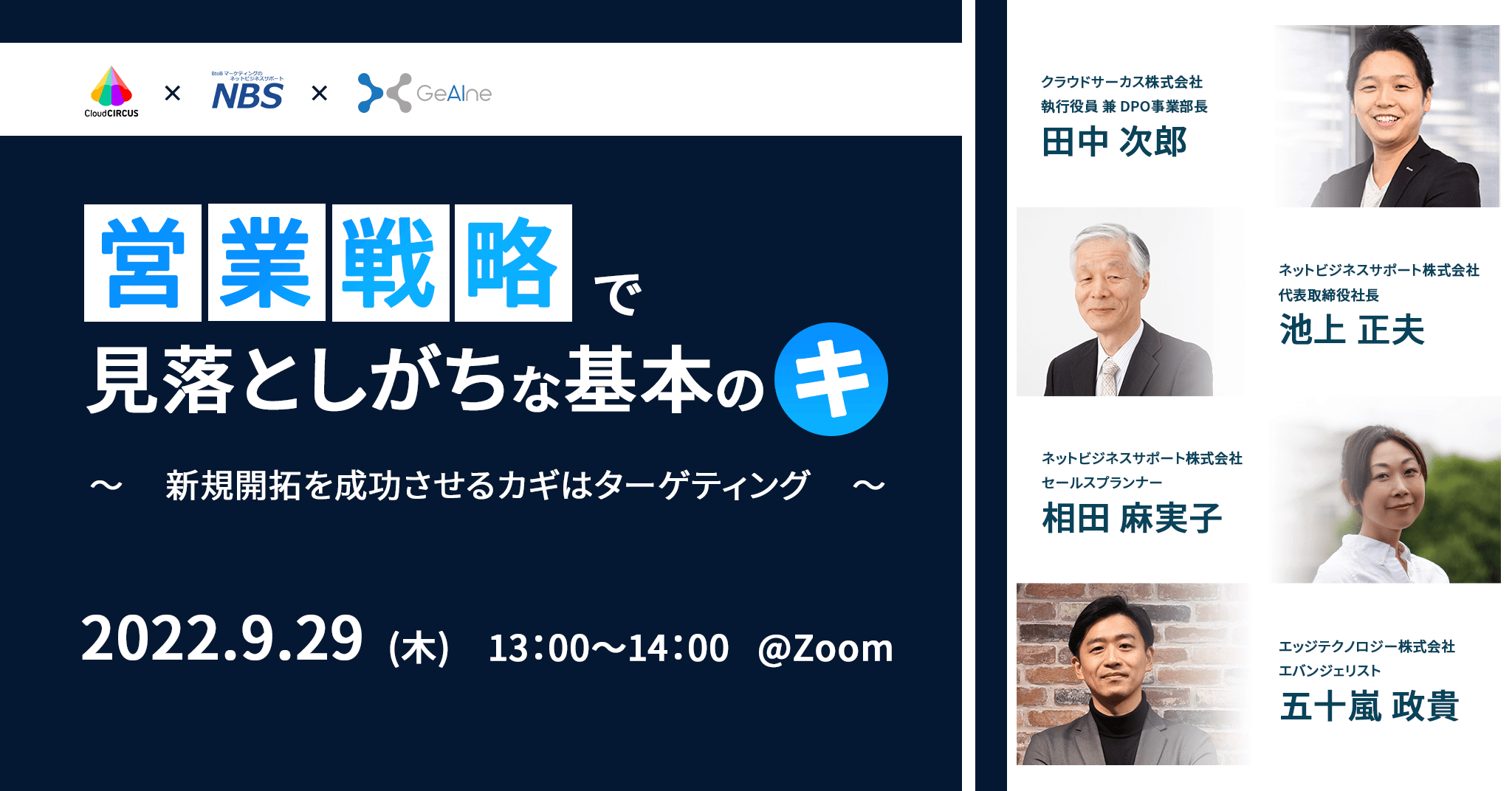 営業戦略で見落としがちな基本の「キ」 新規開拓を成功させるカギはターゲティング