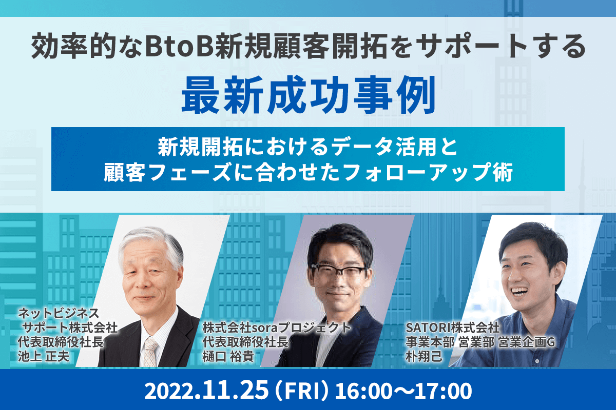 効率的なBtoB新規顧客開拓をサポートする最新成功事例 新規開拓におけるデータ活用と顧客フェーズに合わせたフォローアップ術