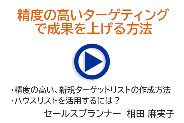 精度の高いターゲティングで成果を上げる方法