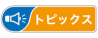 【展示会】7/22(水)開催　広告・マーケティング・IT業界専門の展示会  「ターゲットメディアフォーラム2015」に出展