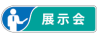 「ITトレンドEXPO2024 Summer」に出展します