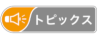 インボイスの“適正さ”がポイント！買い手側が講じるべき対策とは