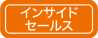 成功の秘訣は「結果を急がない」　～フォローコール施策のポイント～